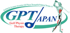 GPTJapan ゴルフフィジオセラピー